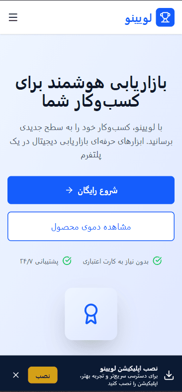 لویینو